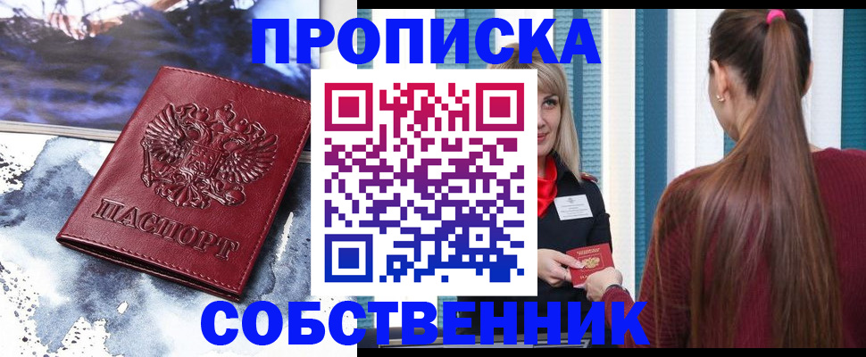 временная регистрация купить в Воткинске