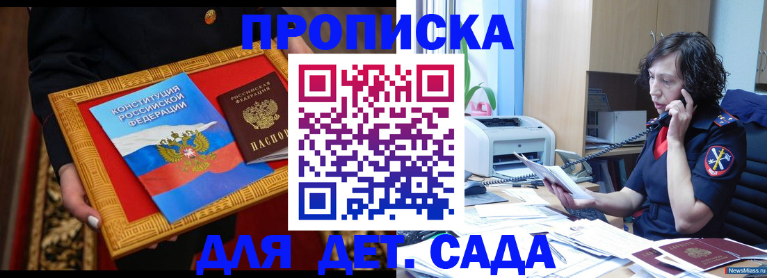 временная прописка в Воткинске