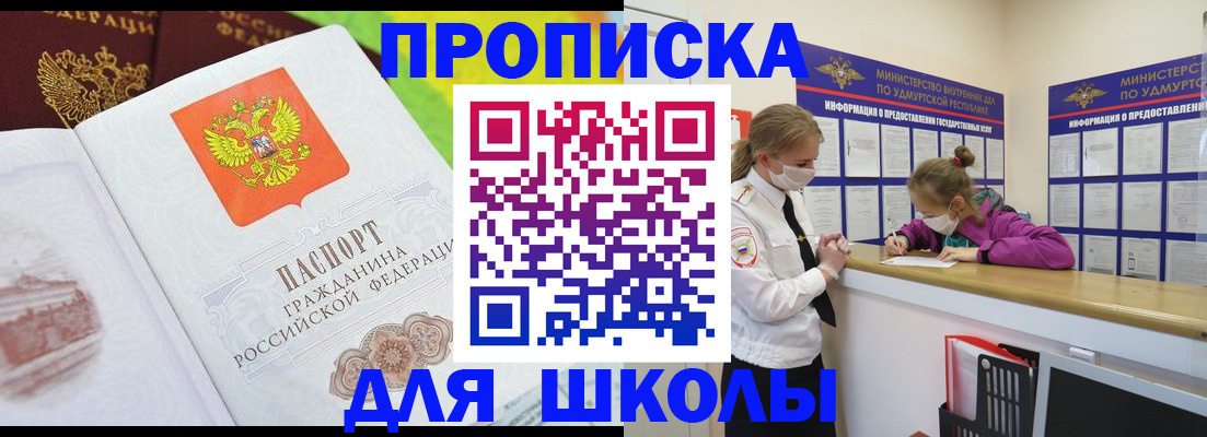 временная регистрация законно в Воткинске